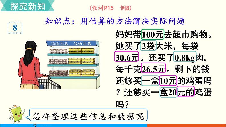 人教数学五年级上册1.7 解决问题（1）课件+教案03