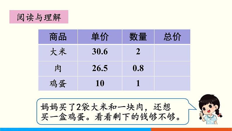 人教数学五年级上册1.7 解决问题（1）第4页