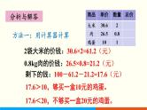 人教数学五年级上册1.7 解决问题（1）课件+教案