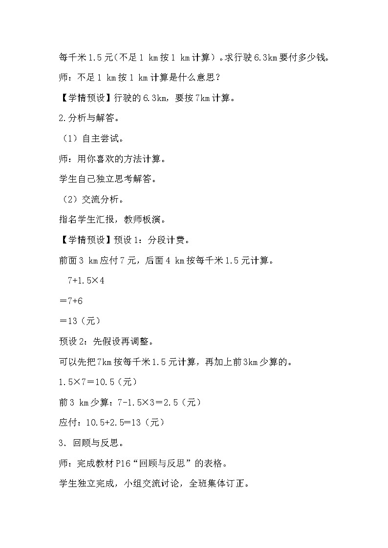 人教数学五年级上册1.8 解决问题（2）课件+教案02