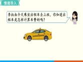 人教数学五年级上册1.8 解决问题（2）课件+教案