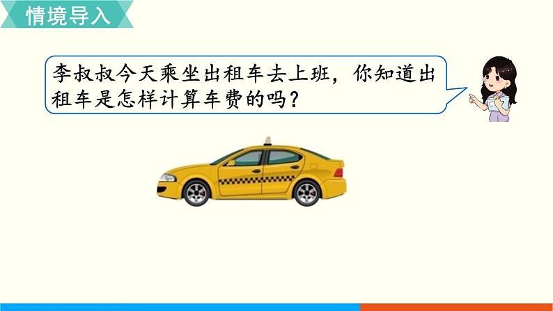 人教数学五年级上册1.8 解决问题（2）课件+教案02