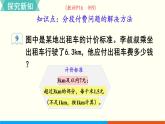 人教数学五年级上册1.8 解决问题（2）课件+教案
