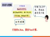 人教数学五年级上册1.8 解决问题（2）课件+教案