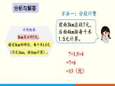 人教数学五年级上册1.8 解决问题（2）课件+教案