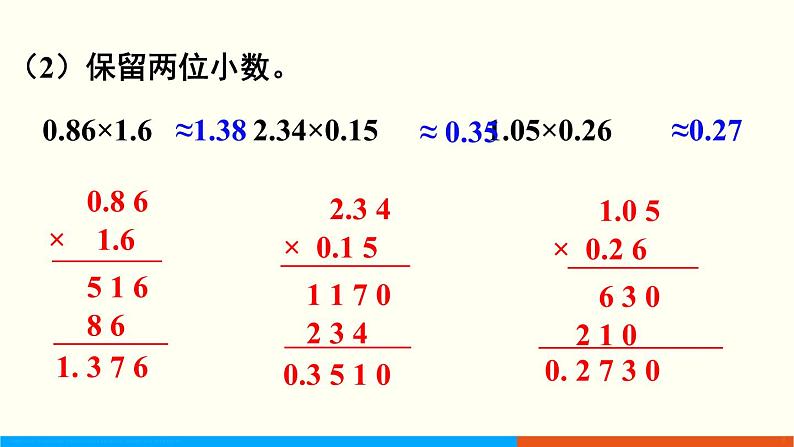 人教数学五年级上册第一单元 练习三（课件）第3页