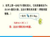 人教数学五年级上册第一单元 练习三（课件）