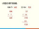 人教数学五年级上册第一单元 练习一和练习二（课件）