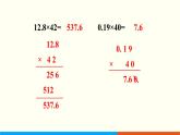人教数学五年级上册第一单元 练习一和练习二（课件）