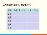 人教数学五年级上册第一单元 练习一和练习二（课件）