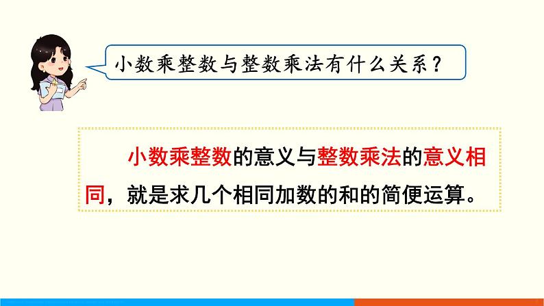 人教数学五年级上册第一单元 整理和复习（课件）第3页