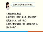 人教数学五年级上册第一单元 整理和复习（课件）