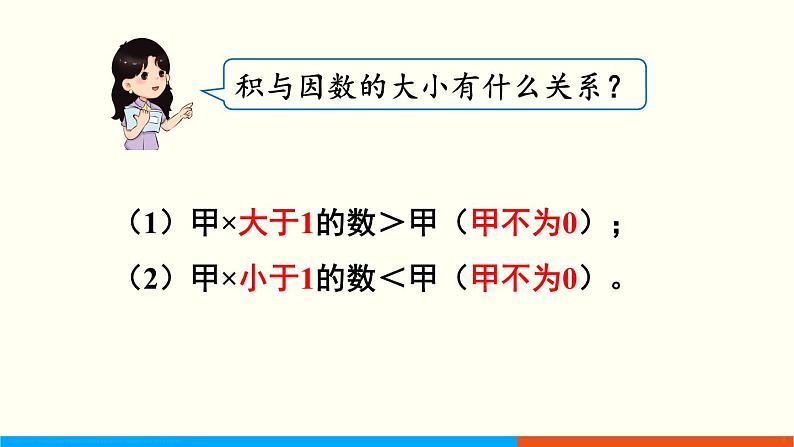 人教数学五年级上册第一单元 整理和复习（课件）第5页