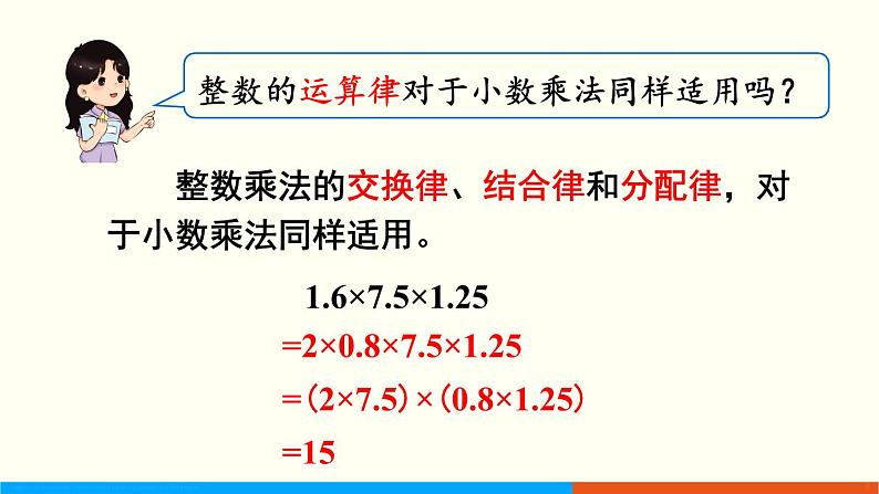 人教数学五年级上册第一单元 整理和复习（课件）第8页