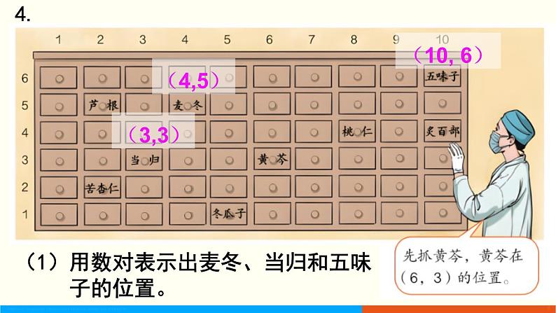 人教数学五年级上册第二单元 练习五（课件）06