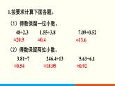 人教数学五年级上册第三单元 练习八（课件）