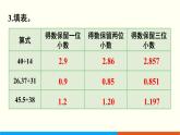 人教数学五年级上册第三单元 练习八（课件）