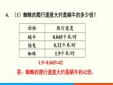 人教数学五年级上册第三单元 练习八（课件）