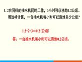 人教數(shù)學五年級上冊第三單元 練習九和練習十（課件）