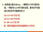 人教數(shù)學五年級上冊第三單元 練習九和練習十（課件）
