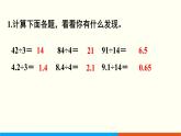 人教数学五年级上册第三单元 练习六（课件）