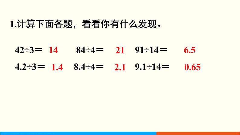 人教数学五年级上册第三单元 练习六（课件）第2页