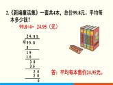 人教数学五年级上册第三单元 练习六（课件）