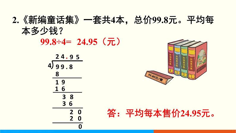 人教数学五年级上册第三单元 练习六（课件）第3页