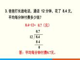 人教数学五年级上册第三单元 练习六（课件）