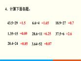 人教数学五年级上册第三单元 练习六（课件）
