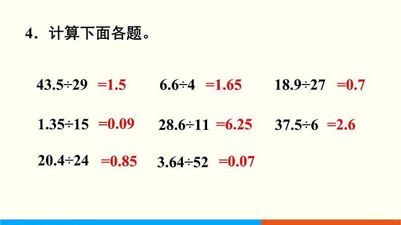 人教数学五年级上册第三单元 练习六（课件）第5页