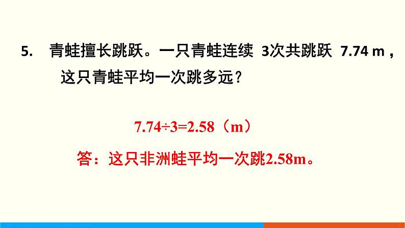 人教数学五年级上册第三单元 练习六（课件）第6页