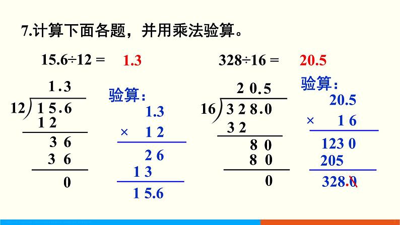 人教数学五年级上册第三单元 练习六（课件）第8页