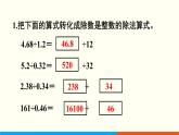 人教数学五年级上册第三单元 练习七（课件）