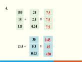 人教数学五年级上册第三单元 练习七（课件）