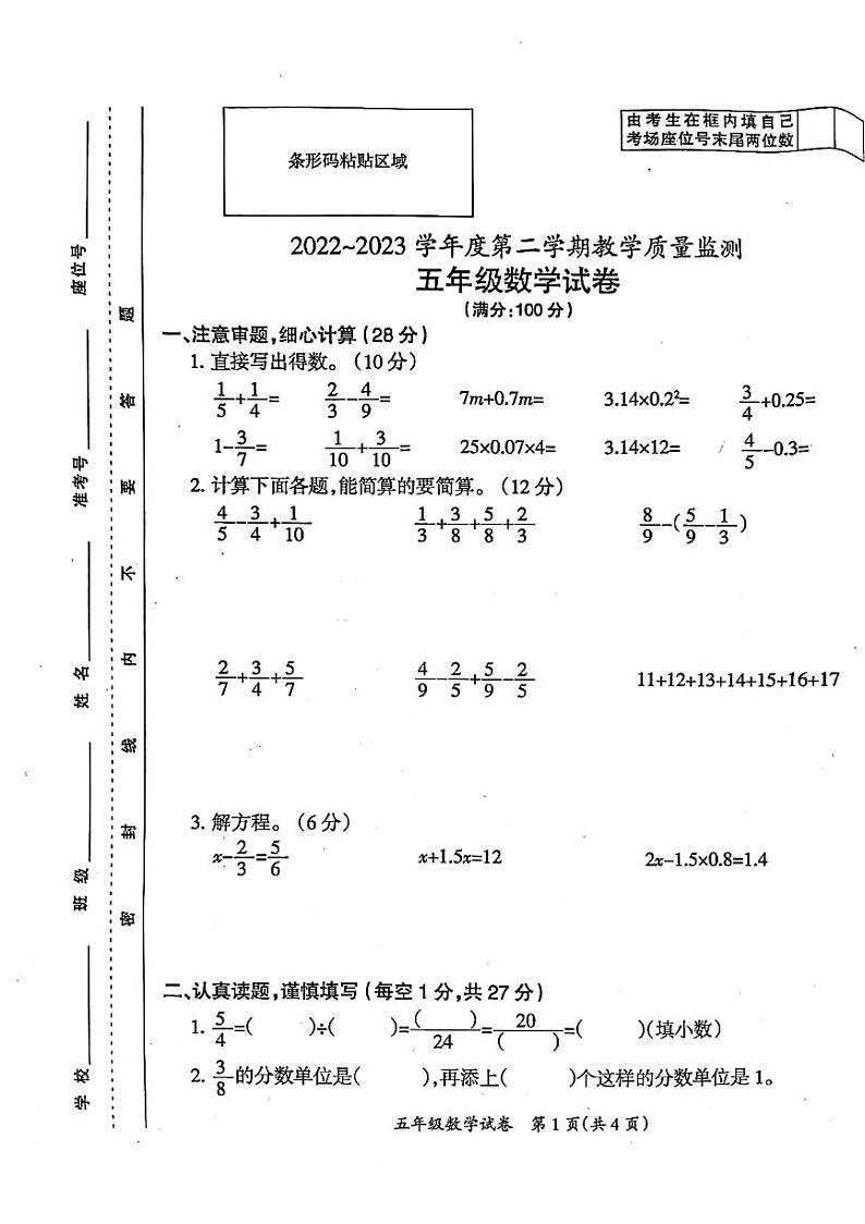 安徽省滁州市2022-2023学年五年级下学期期末数学试卷第1页