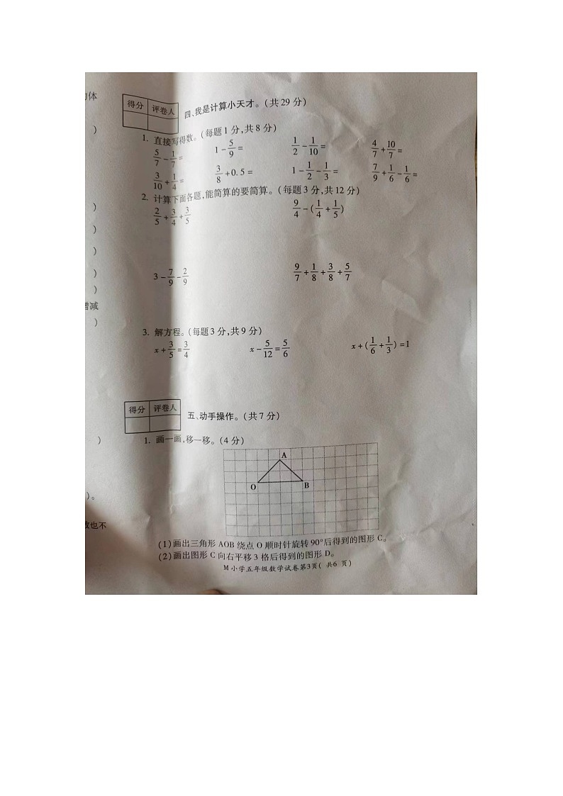 安徽省芜湖市湾沚区2022-2023学年五年级下学期期末考试数学试卷第3页