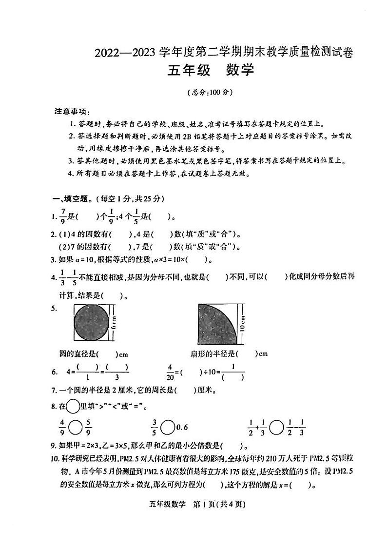 贵州省毕节市赫章县2022-2023学年五年级下学期期末质量检测数学试卷第1页