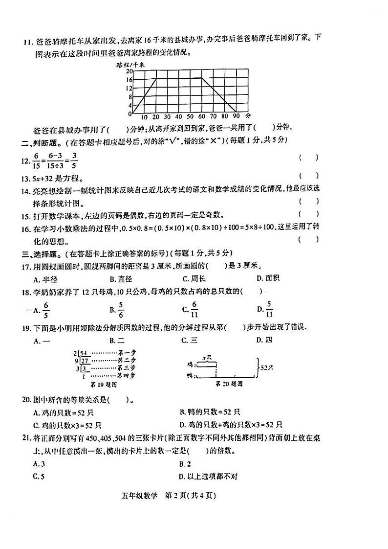 贵州省毕节市赫章县2022-2023学年五年级下学期期末质量检测数学试卷第2页