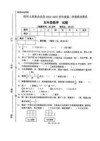 贵州省铜仁市沿河土家族自治县2022-2023学年五年级下学期期末测试数学试题