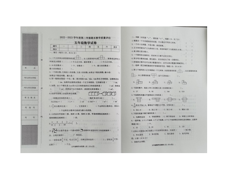 河北省沧州市青县2022-2023学年五年级下学期期末考试数学试题01