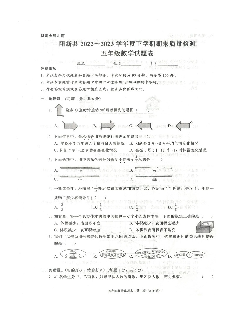 湖北省黄石市阳新县2022-2023学年五年级下学期期末数学试题第1页