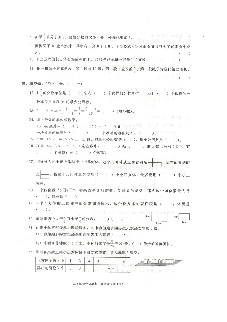 湖北省黄石市阳新县2022-2023学年五年级下学期期末数学试题第2页
