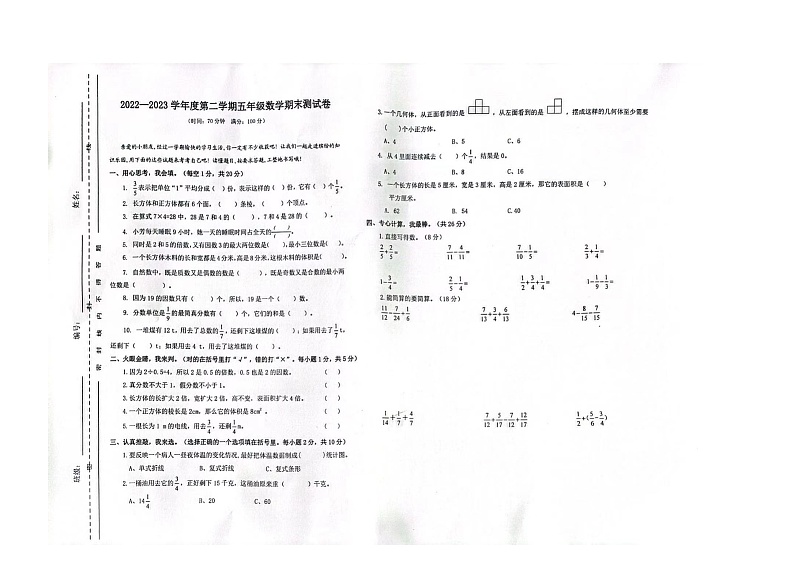 湖南省衡阳市石鼓区2022-2023学年五年级下学期期末数学试卷01