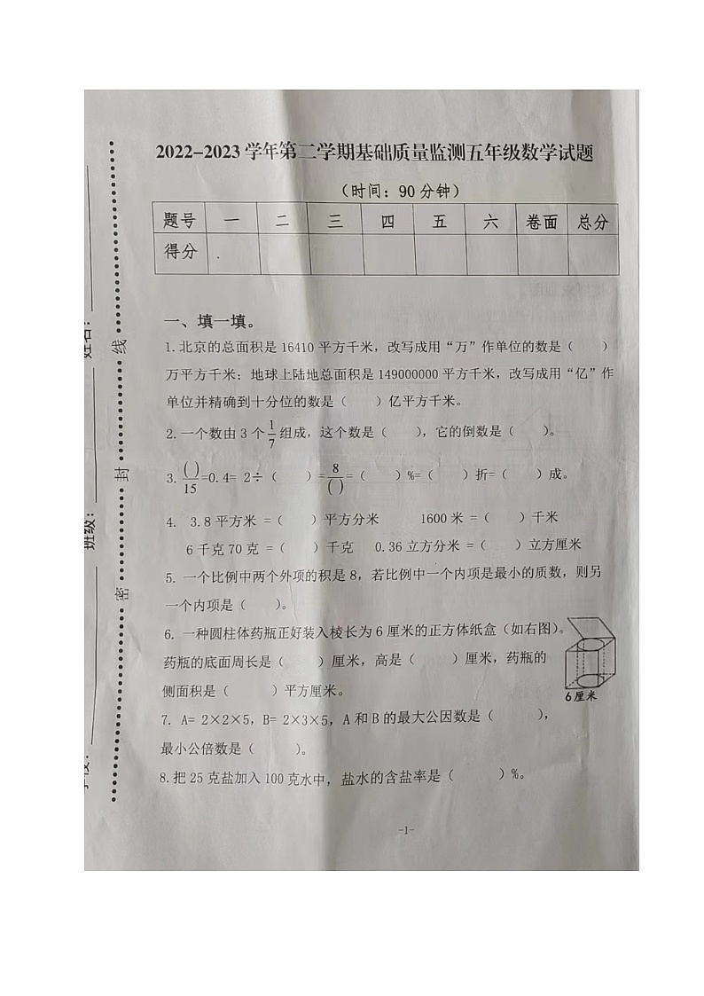 山东省东营市河口区2022-2023学年五年级下学期期末考试数学试题01