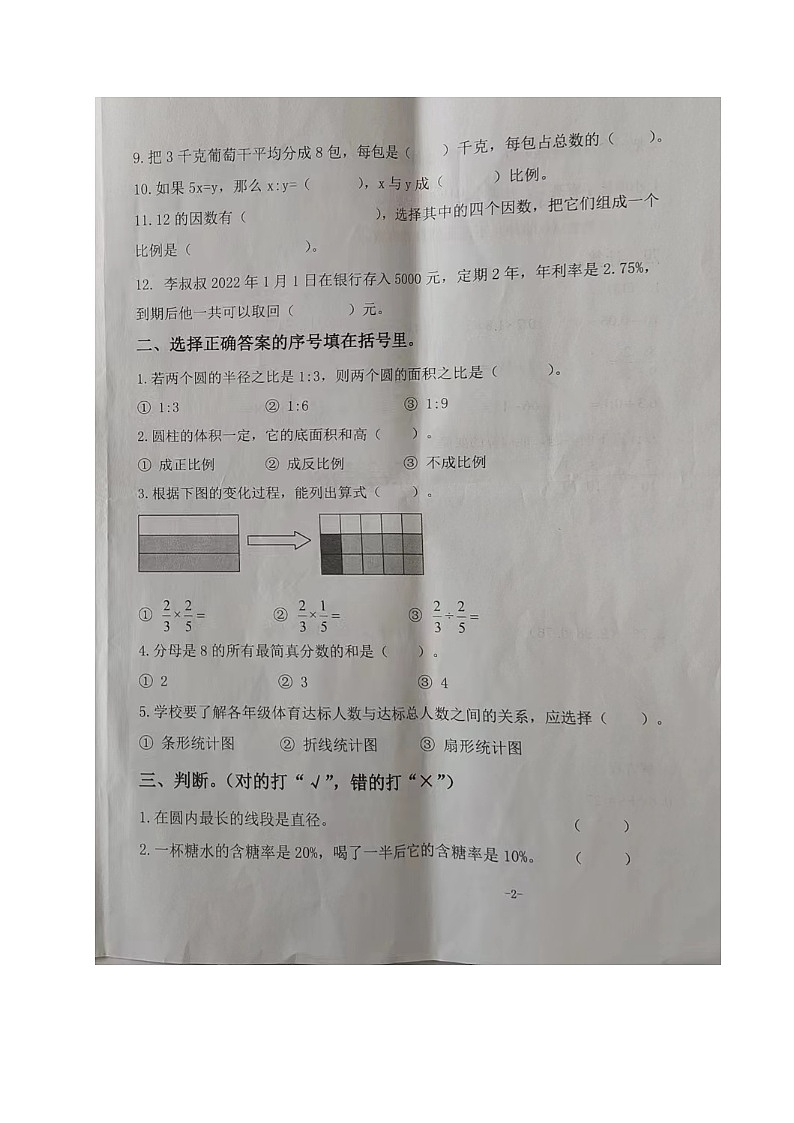 山东省东营市河口区2022-2023学年五年级下学期期末考试数学试题02
