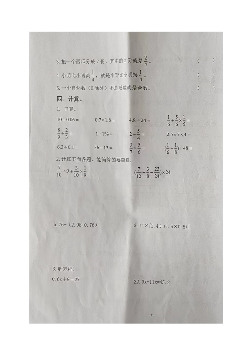 山东省东营市河口区2022-2023学年五年级下学期期末考试数学试题03