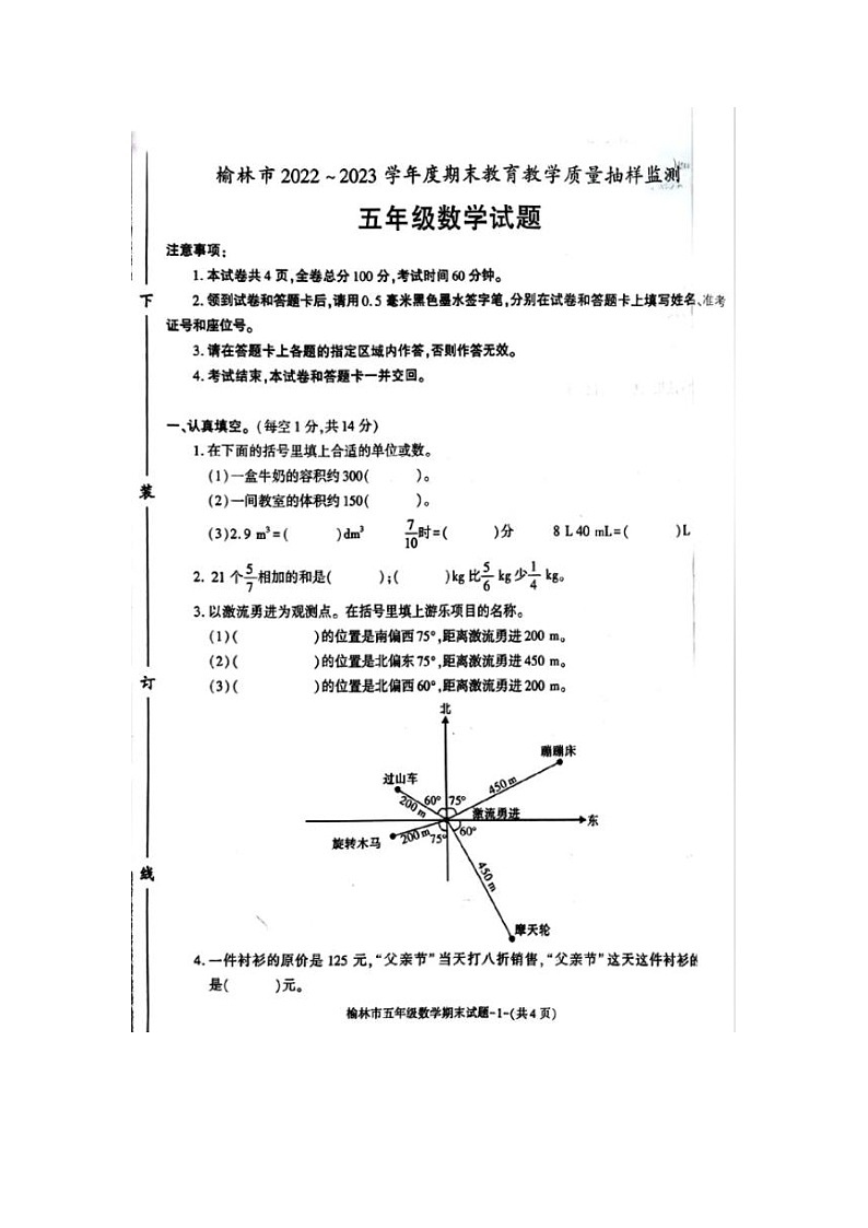 陕西省榆林市2022-2023学年五年级下学期期末数学试卷01