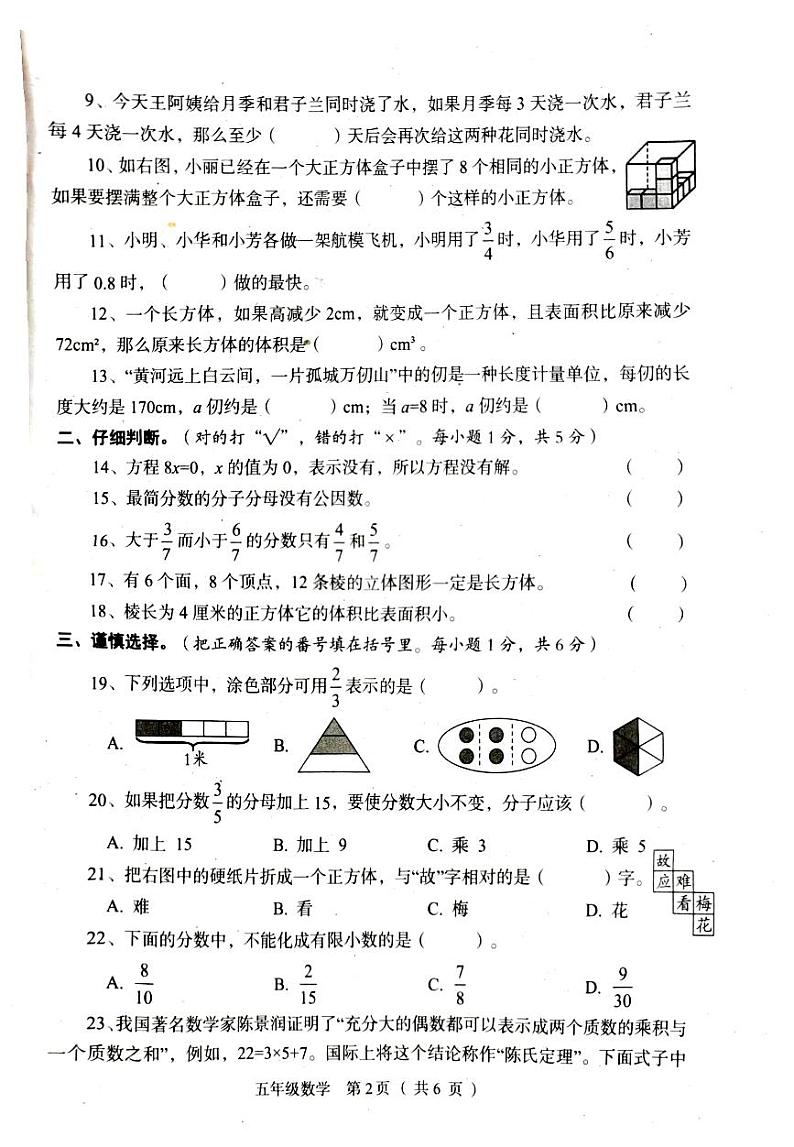 四川省巴中市巴州区2022-2023学年五年级下学期6月期末数学试题02