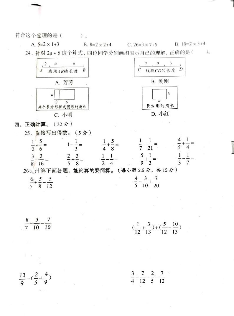四川省巴中市巴州区2022-2023学年五年级下学期6月期末数学试题03